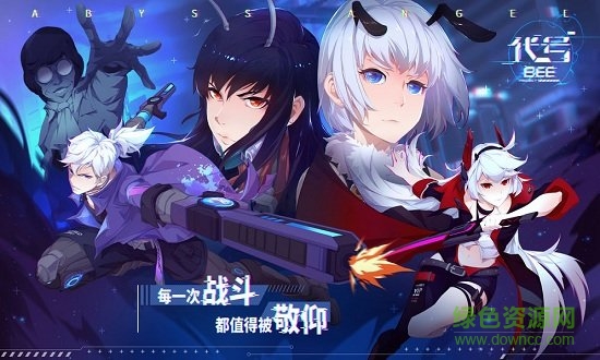 代号bee官方正式版 v1.0 安卓手机版0