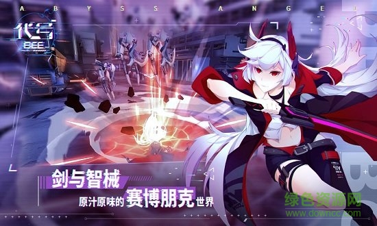 代号bee官方正式版 v1.0 安卓手机版1