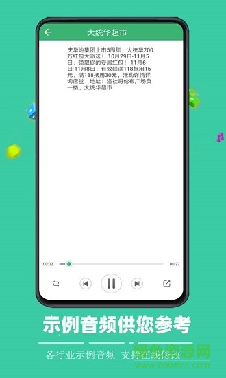 文字合成语音工具 v1.0 安卓版1