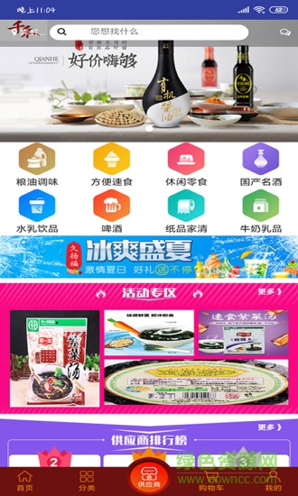 店店店手机客户端 v2.202 安卓版1