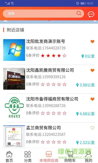 店店店手机客户端 v2.202 安卓版2