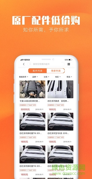 亿家车互联 v13.1 安卓版2