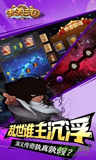 天天三国放置版 v1.27 安卓版2