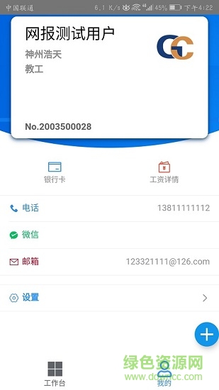 天财智慧财务 v1.0.5 安卓版2