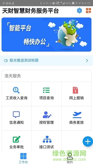 天财智慧财务 v1.0.5 安卓版3
