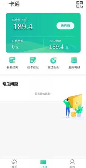 畅行校园软件 v1.0 安卓版3