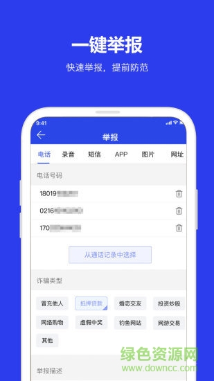 全民反诈骗平台app v1.8.17 官方安卓版1