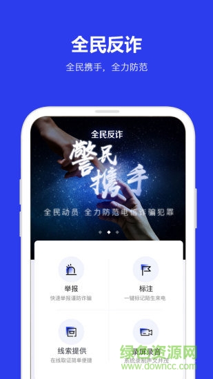 全民反诈骗平台appios客户端 v2.0.6 最新版0