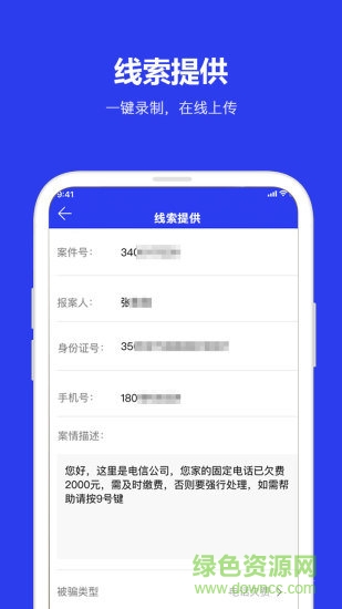 全民反诈骗平台appios客户端 v2.0.6 最新版1
