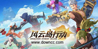 风云岛行动