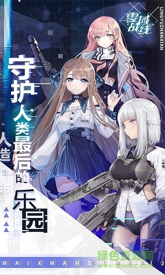 零域战线测试服 v0.0.1.010 安卓版1