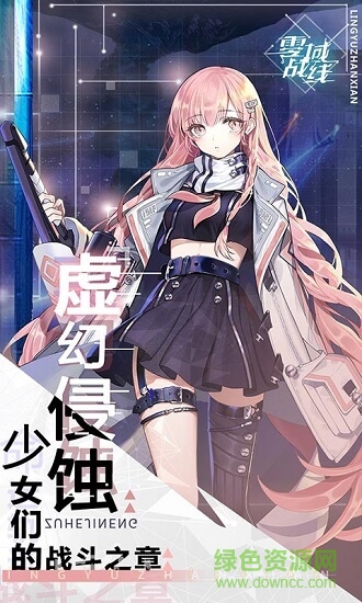 零域战线测试服 v0.0.1.010 安卓版0