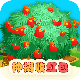 开心小果园赚钱领红包版