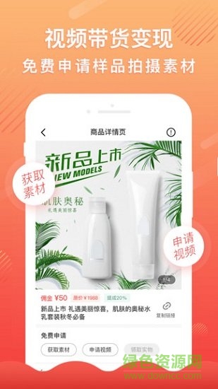 抖赚钱达人种草 v2.3.0 安卓版0