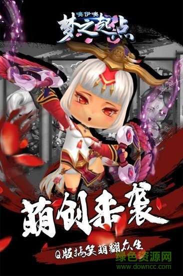 噢咿噢梦之起点果盘版 v1.0.2 安卓版0
