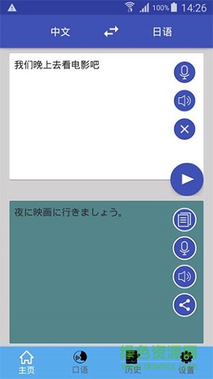中日翻译器 v1.0.3 安卓版1