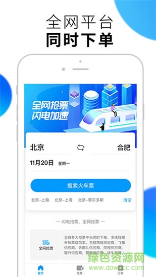 闪电抢票 v4.4.0 安卓版0