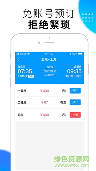 闪电抢票 v4.4.0 安卓版1