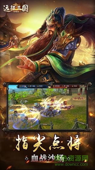 远征三国战略版手机版 v1.0.1 安卓版1