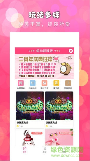 相约抓娃娃安卓 相约抓娃娃手机下载