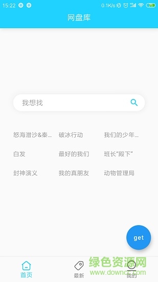 网盘库app v1.7 安卓版0