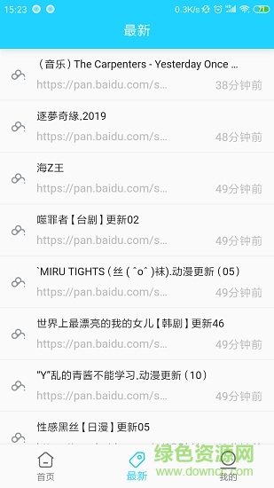 网盘库app v1.7 安卓版1