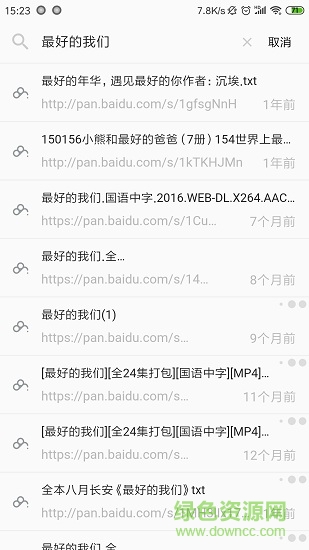 网盘库app v1.7 安卓版2