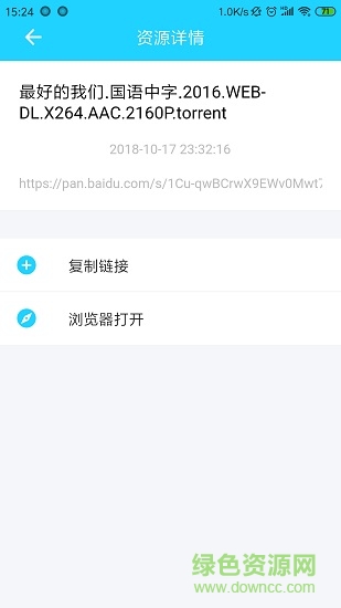 网盘库app v1.7 安卓版3