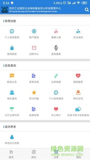 苏州园区社保中心 v5.7 安卓版1