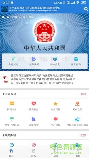 苏州园区社保中心 v5.7 安卓版0