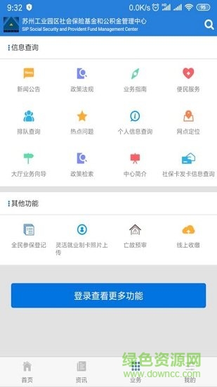 苏州园区社保中心 v5.7 安卓版2