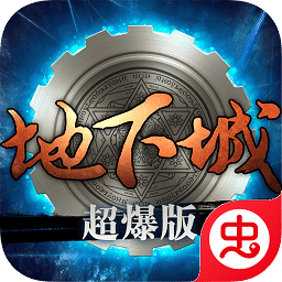 地下城超爆版游戏