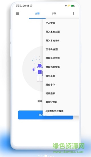 vivo主题修改器最新版 v5.5.2 安卓版1