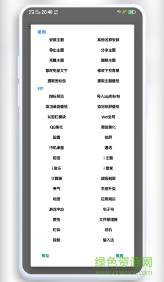 vivo主题修改器最新版 v5.5.2 安卓版2
