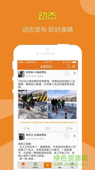 张承高速政务app v1.8.1 安卓版3