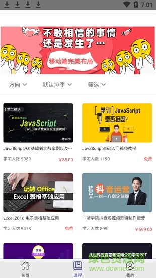 三人行慕课平台 v1.0 安卓版2