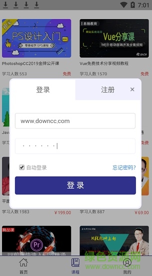 三人行慕课平台 v1.0 安卓版3