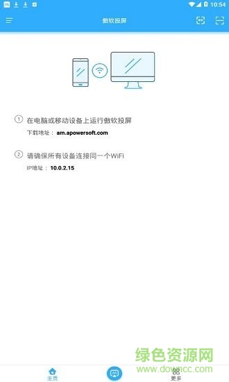 傲软投屏ios版 v1.4.11 官方iphone最新版1