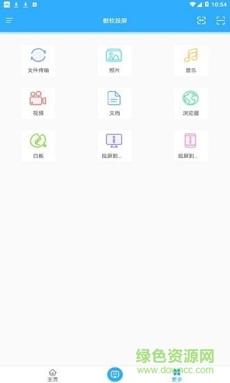 傲软投屏ios版 v1.4.11 官方iphone最新版0
