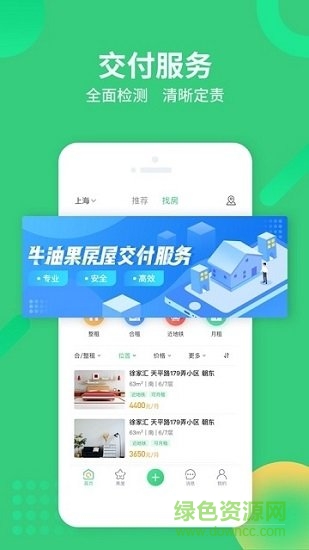 牛油果租房平台 v2.4.8 安卓版0