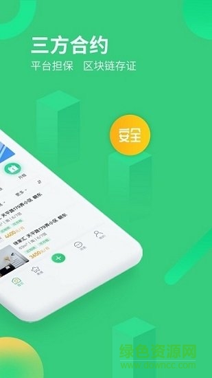 牛油果租房平台 v2.4.8 安卓版1