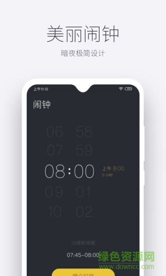 好眠sleep theory v3.14.0 安卓版1