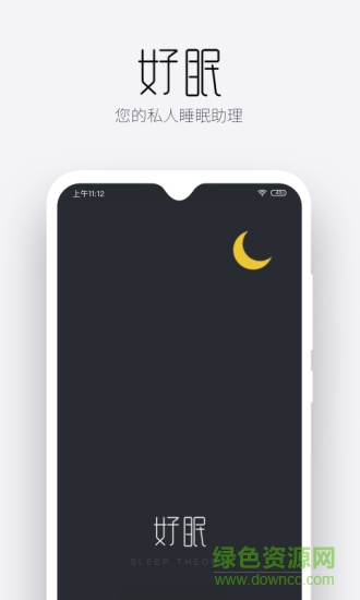 好眠sleep theory v3.14.0 安卓版0