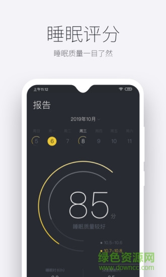 好眠sleep theory v3.14.0 安卓版2