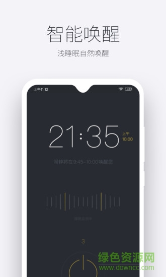 好眠sleep theory v3.14.0 安卓版3