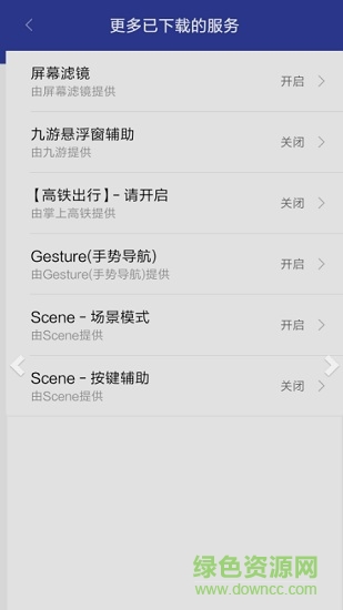 小横条手势导航(Gesture) v1.6.4 安卓版0