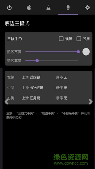 小横条手势导航(Gesture) v1.6.4 安卓版3