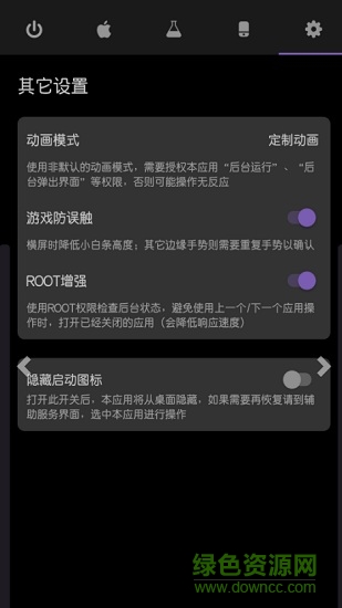 小横条手势导航(Gesture) v1.6.4 安卓版2
