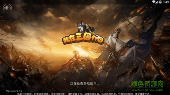 我在三国种田官方 v9.19 安卓版1