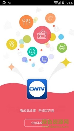 2020今日成武新闻 v1.0.2 安卓版0